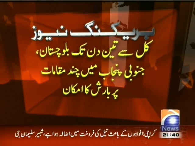 کل سے تین دن تک بلوچستان، جنوبی پنجاب میں چند مقامات پر بارش کا امکان