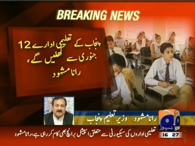 پنجاب کے تعلیمی ادارے 12 جنوری سے کھلیں گے