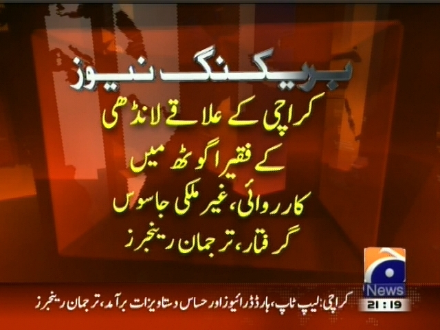 کراچی کے علاقے لانڈھی کے فقیرا گوٹھ میں کاروائی، غیر ملکی جاسوس گرفتار