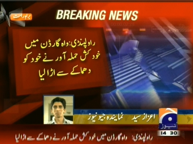 راولپنڈی : واہ گارڈن میں خودکش حملہ آور نے خود کو دھماکے سے اڑا لیا