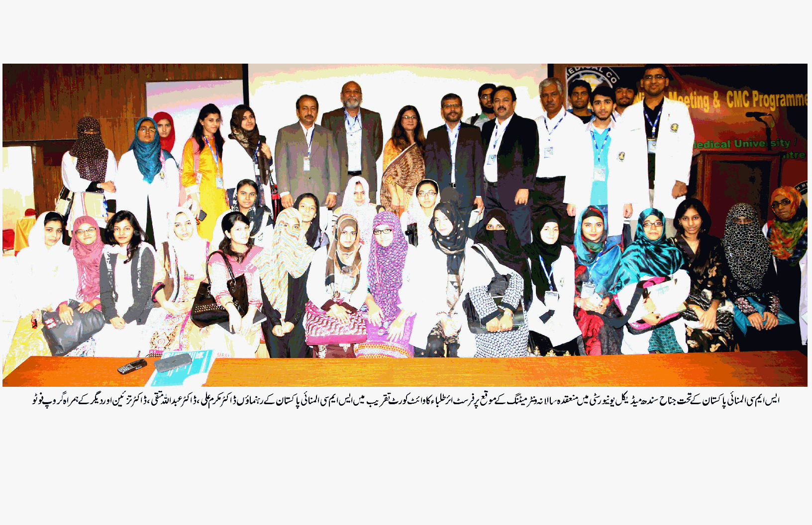 SMC ALUMNI PAKISTAN