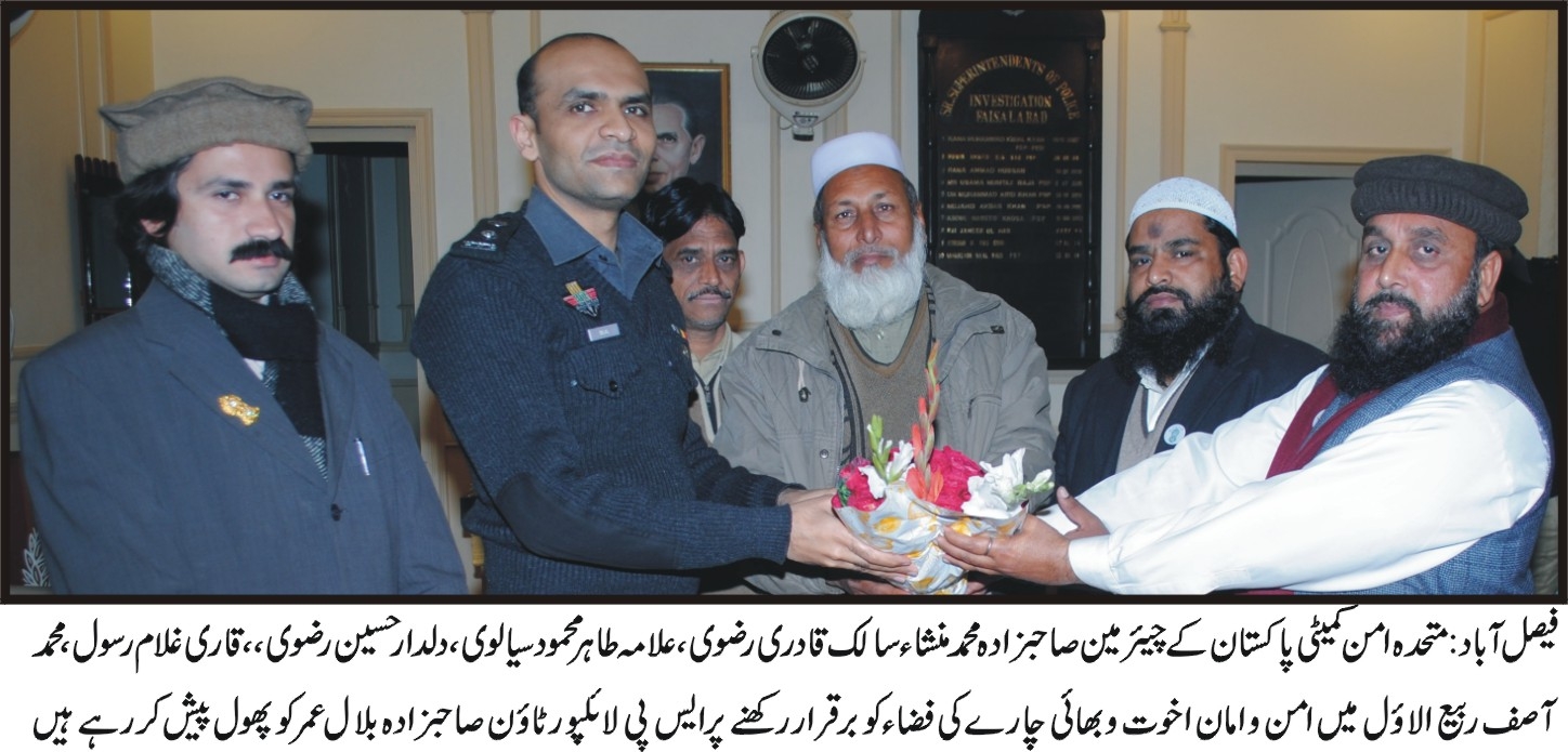 اخوت و بھائی چارے کی فضاء کو برقرار رکھنے پر ایس پی لائپور ٹائون صاحبزادہ بلال عمر کو پھول پیش کر رہے ہیں