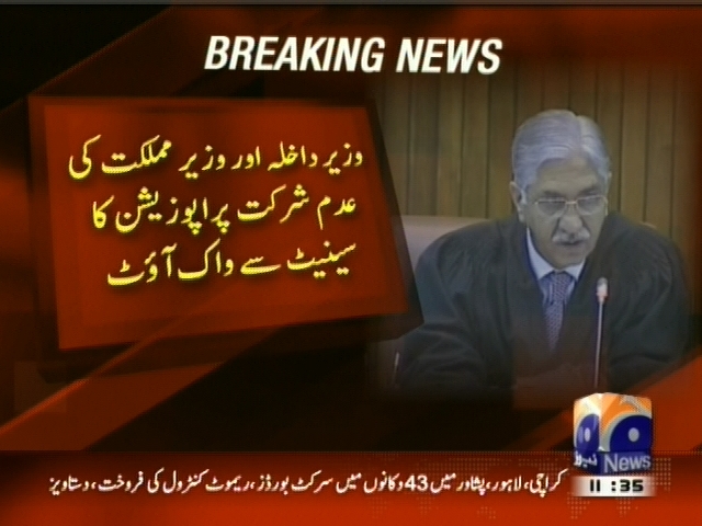 وزیر داخلہ اور وزیر مملکت کی عدم شرکت پر اپوزیشن کا سینیٹ سے واک آؤٹ