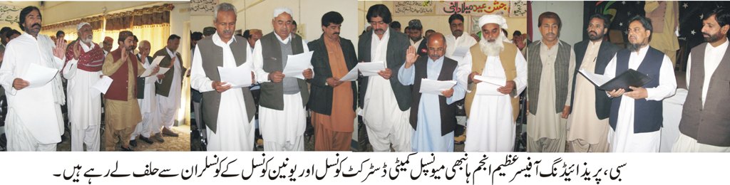 تین یونین کونسلز کے چیئرمین اور وائس چیئرمین بلا مقابلہ منتخب