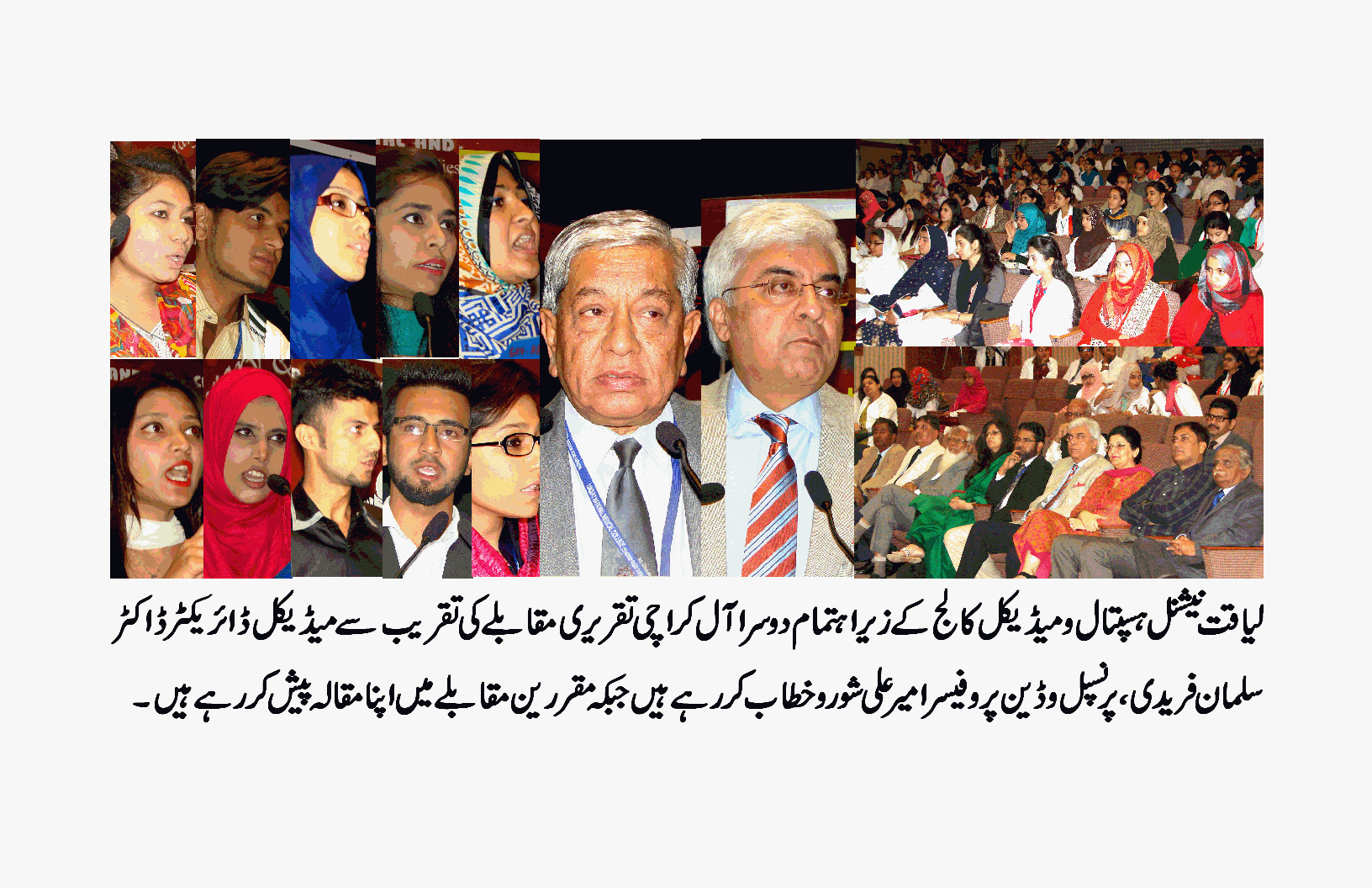 لیاقت نیشنل میڈیکل کالج کراچی کے زیراہتمام دوسرا لیاقت نیشنل آل کراچی تقریری مقابلے کا انعقاد