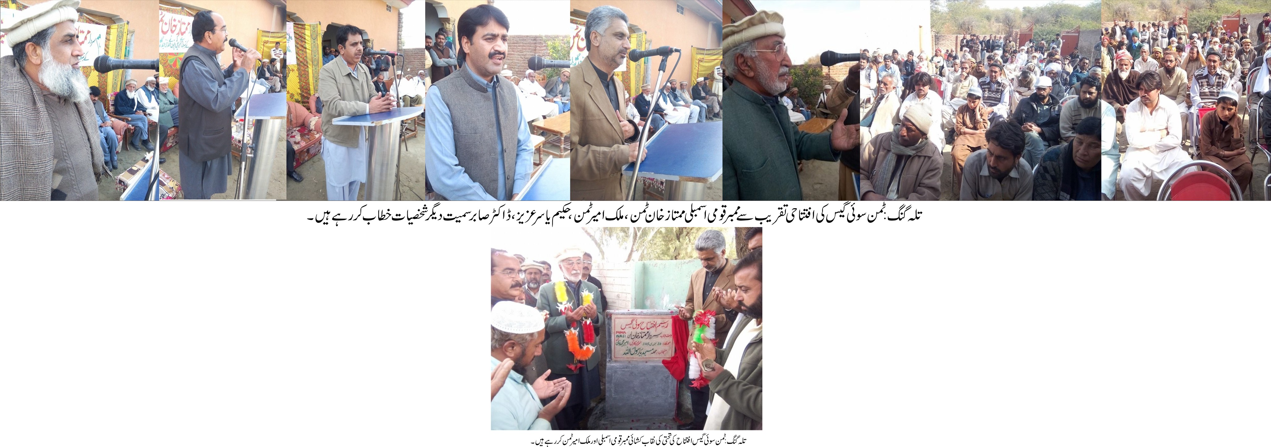 تلہ گنگ کی خبریں 26/01/2015