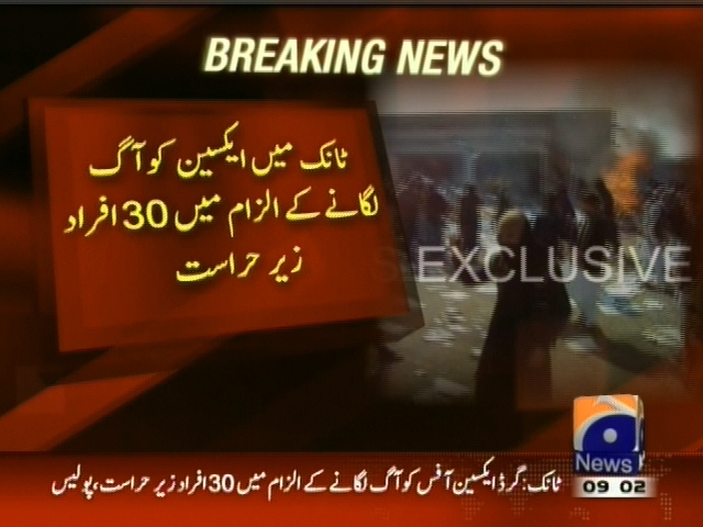 ٹانک میں ایکسین کو آگ لگانے کے الزام میں 30 افراد زیر حراست