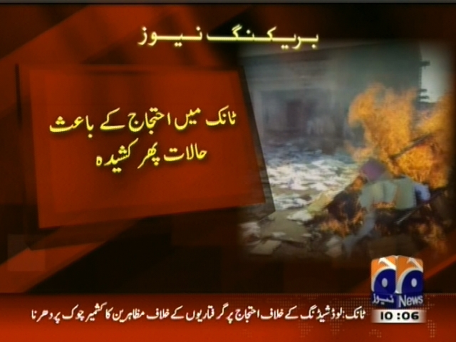 ٹانک میں احتاج کے باعث حالات بھر کشیدہ۔