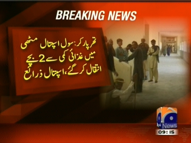 تھرپارکر: سول اسپتال مٹھی میں غزائی کمی سے 2  بچے انتقال کر گئے، اسپتال زرائع