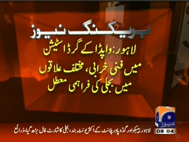 لاہور: واپڈا کے گرڈا سٹیشن میں فنی خرابی ، مختلف علاقوں  میں بجلی کی فراہمی معطل