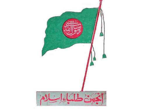 پنجاب پولیس اور حکومت انجمن طلباء اسلام کارکنان کے خلاف اوچھے ہتھکنڈوں سے باز رہے؛ انجمن طلباء اسلام