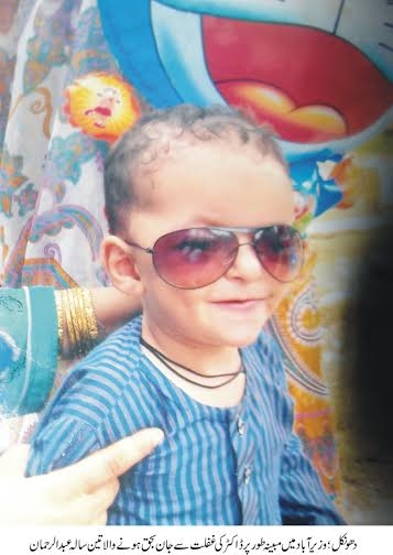 ڈاکٹر کی مبینہ غفلت کے نتیجے میں جاں بحق 3 سالہ بچہ کی انکوائری کا حکم دے دیا