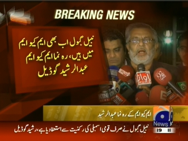 نبیل گبول اب بھی ایم کیو ایم میں ہیں،  عبدالرشید گوڈیل