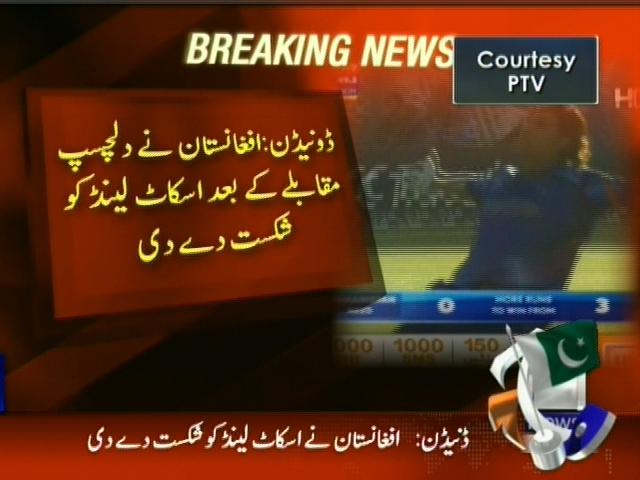 ڈونیڈن: افغانستان نے دلچسب مقابلے کے بعد اسکاٹ لینڈ کو شکست دے دی