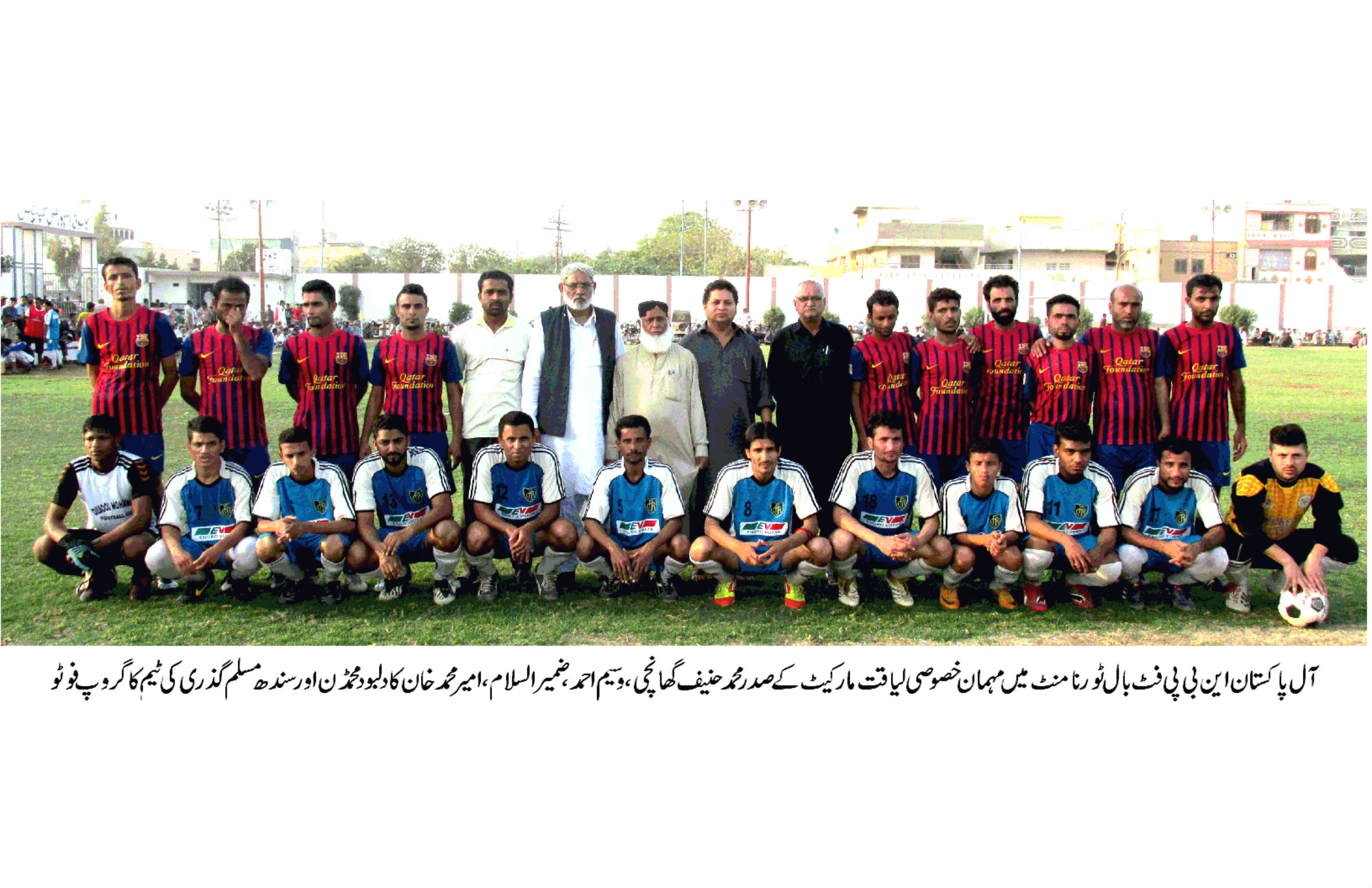 All Pakistan NBP Football Tournament