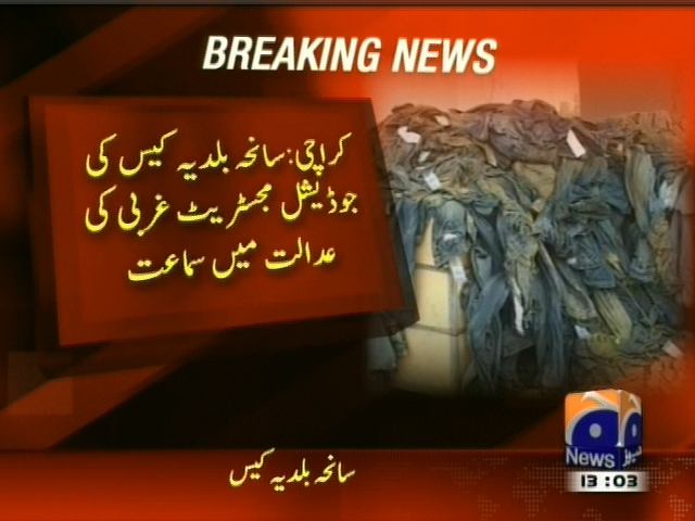 سانحہ بلدیہ کیس کی جوڈیشل مجسٹریٹ غربی کی عدالت میں سماعت