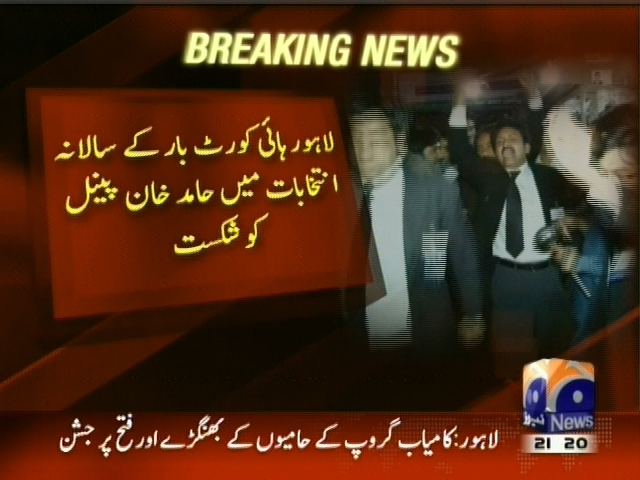 لاہور ہائی کورٹ بار کے سلانہ انتخابات میں حامد خان پینل کو شکست