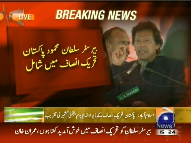 بیرسٹر سلطان محمود پاکستان تحریک انصاف میں شامل