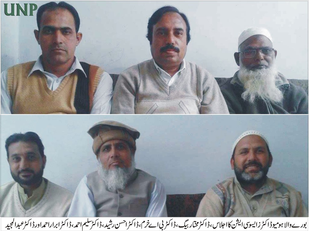 عطائی ڈاکٹرز کے خلاف کارروائی کی جائے، بورے والا ہومیو پیتھک ڈاکٹرز ایسوسی ایشن کا مطالبہ