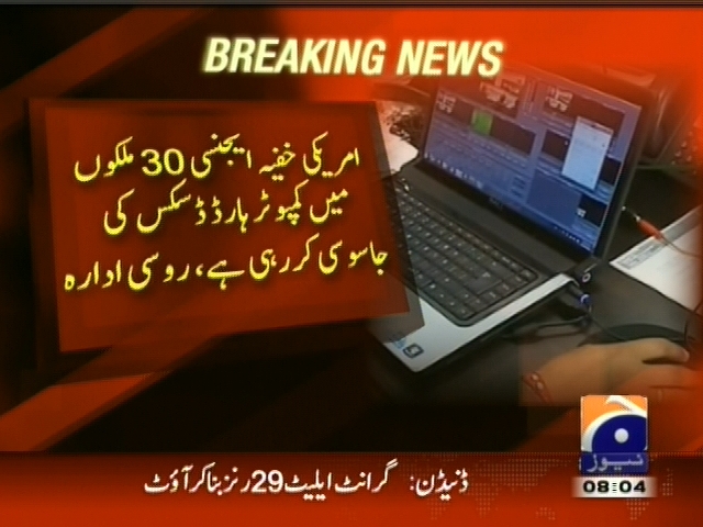 امریکی خفیہ ایجنسی 30  ملکوں میں کمپیوٹر ہارڈ ڈسکس کی جاسوسی کر رہی ہیں۔ روسی ادارہ