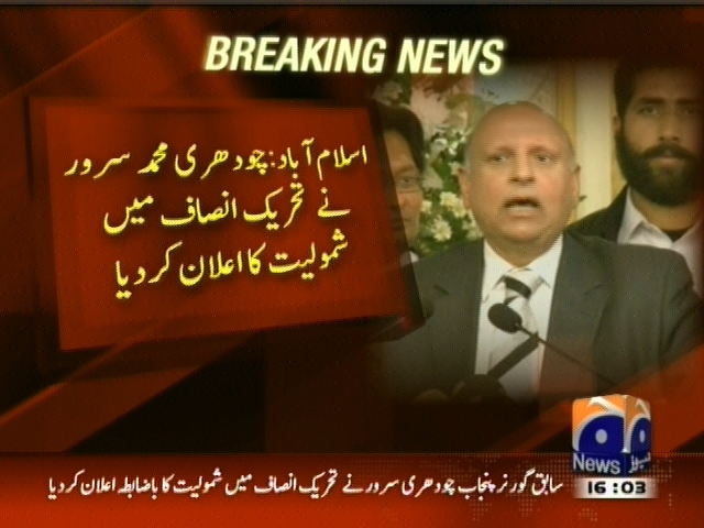 چودھری محمد سرور نے تحریک انصاف میں شمولیت کا اعلان کر دیا