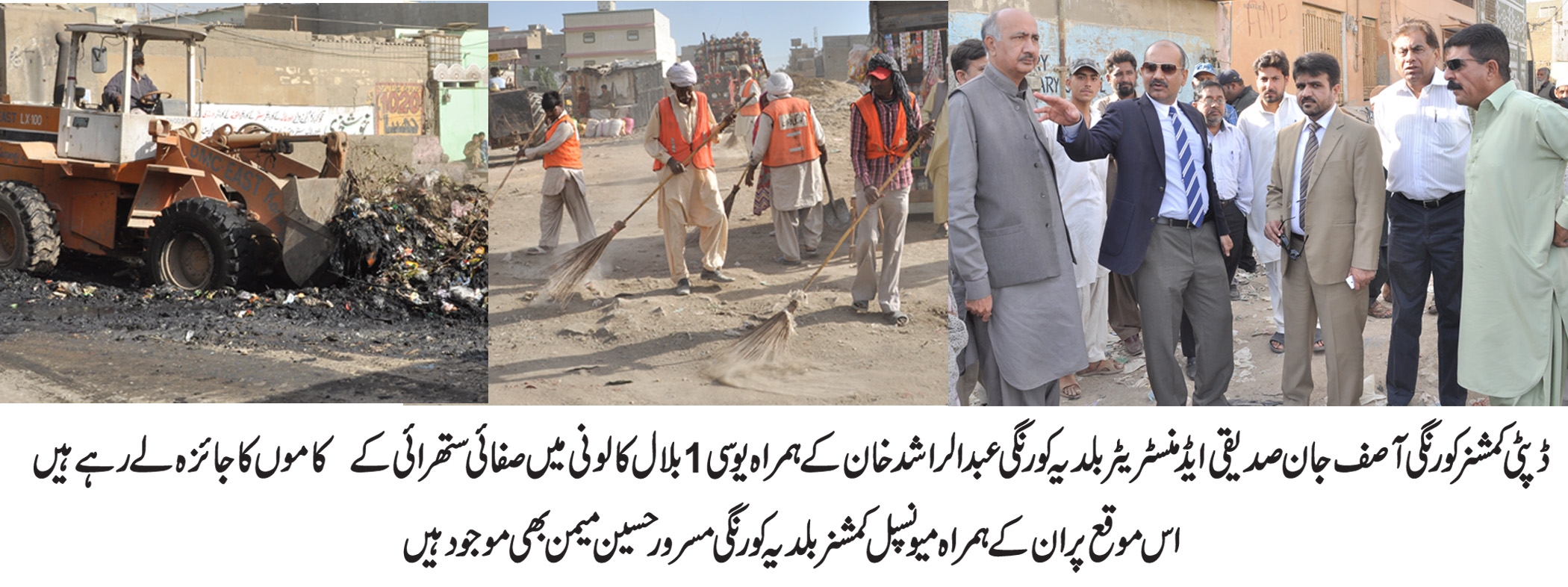 صاف ستھرا سرسبز پر امن سندھ کے عنوان سے ڈی۔ایم۔سی کورنگی میں  ہفت روزہ صفائی بدستور جاری ہے