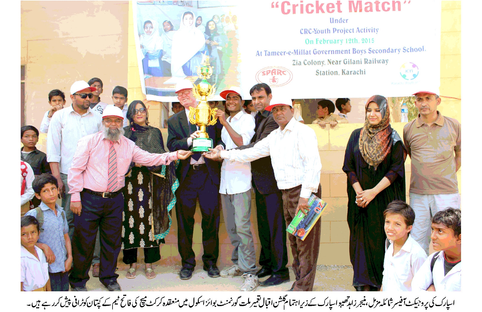 اسپارک کے تحت گورنمنٹ اسکول کے مابین کرکٹ میچ کا انعقاد