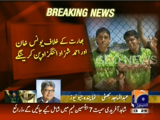 بھارت کے خلاف یونس خان اور احمد شہزاد اننگز اوپن کرینگے