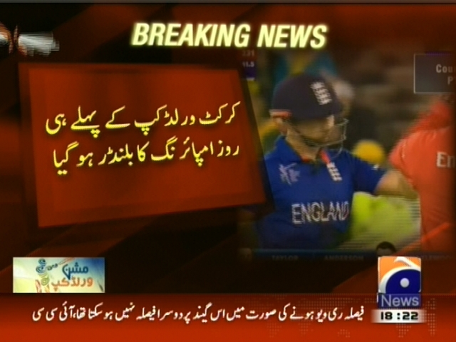کرکٹ ورلڈ کپ کے پہلے ہی روز امپائرنگ کا بلنڈر ہو گیا