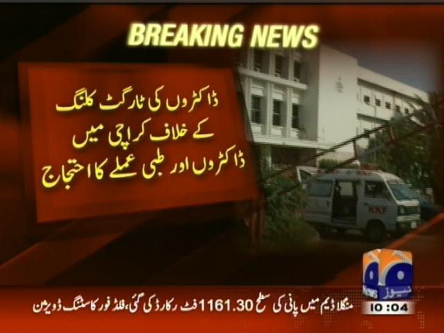 ڈاکٹروں کی ٹارگٹ کلنگ کے خلاف کراچی میں ڈاکٹروں اور طبی عملے کا احتجاج