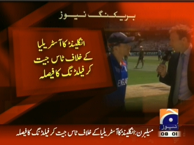 انگلینڈ کا آسٹریلیا کے خلاف ٹاس جیت کر فیلڈنگ کا فیصلہ