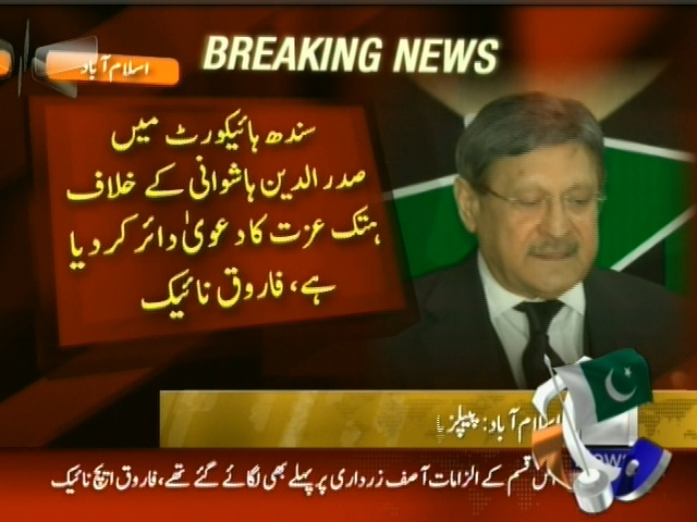 سندھ ہائیکورٹ میں صدرالدین ہاشوانی کے خلاف ہتک عزت کا دعوی دائر کر دیا ہے