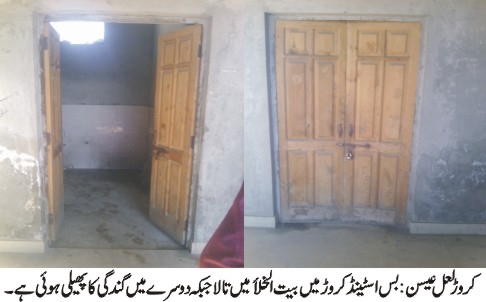 کروڑ لعل عیسن کی خبریں 09/02/2015