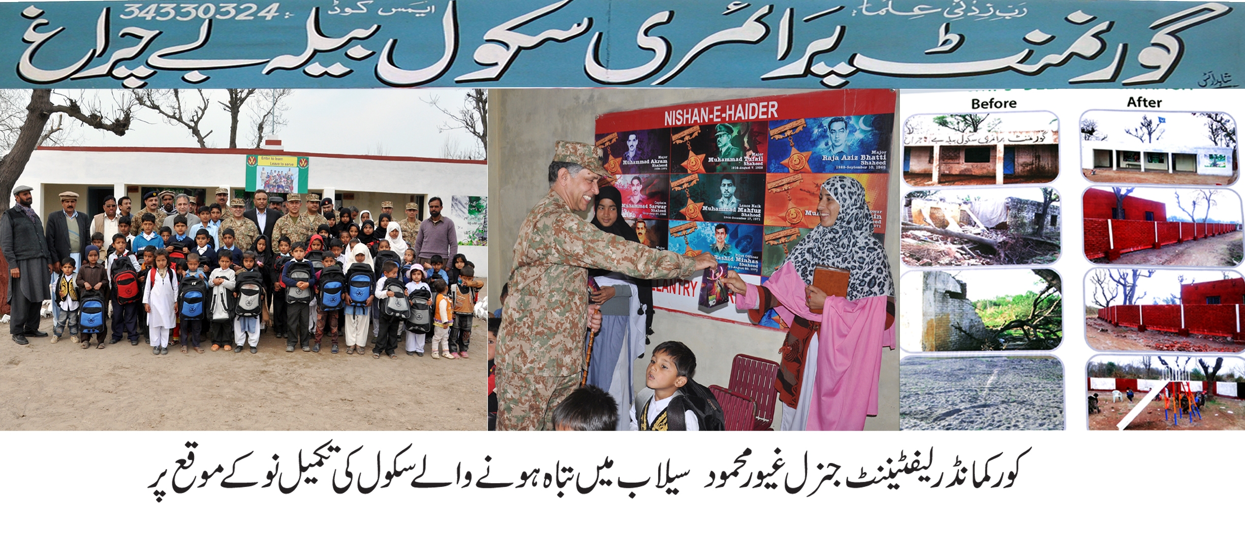 کور کمانڈر لیفٹیننٹ جنرل غیور محمود  سیلاب میں تباہ ہونے والے سکول کی تکمیل نو کے موقع پر