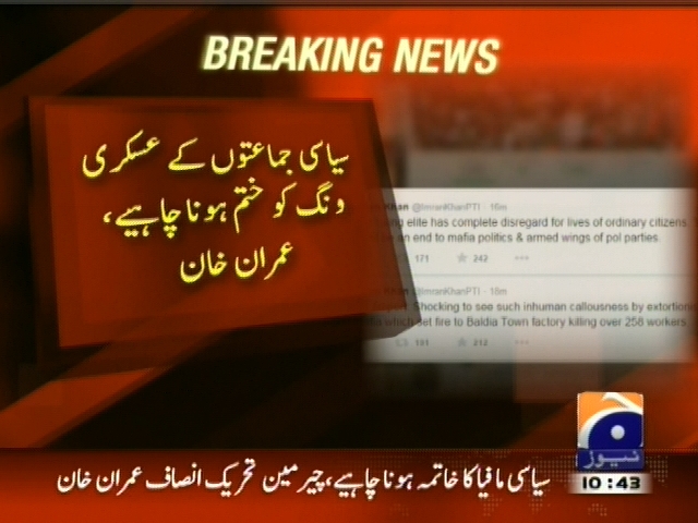 سیاسی جماعتوں کے عسکری ونگ کو ختم ہونا چاہیئے