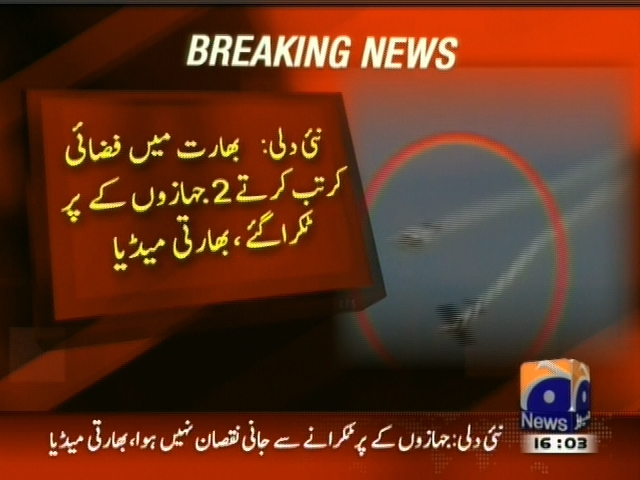 نئی دلی: بھارت میں فضائی کرتب کرتے ہوئے 2  جہازوں کے پر ٹکرا گئے