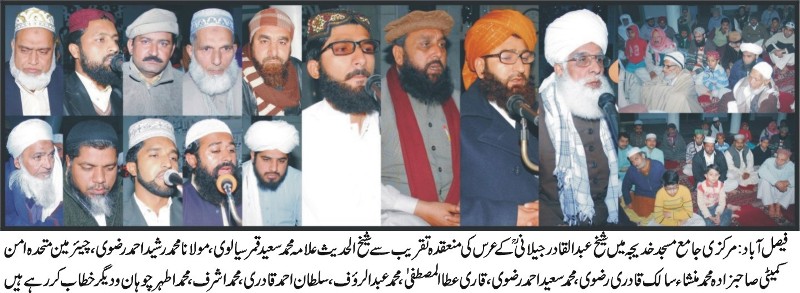 مرکزی جامع مسجد خدیجہ میں شیخ عبدالقادر جیلانی کے عرس کی منعقدہ تقریب