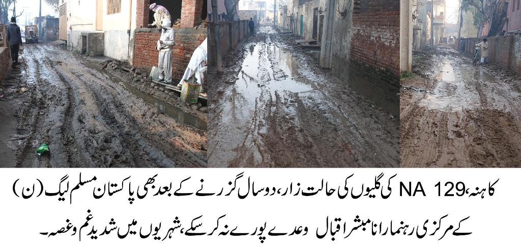 پاکستان مسلم لیگ (ن) کے مرکزی رہنما رانا مبشراقبال وعدے پورے نہ کر سکے