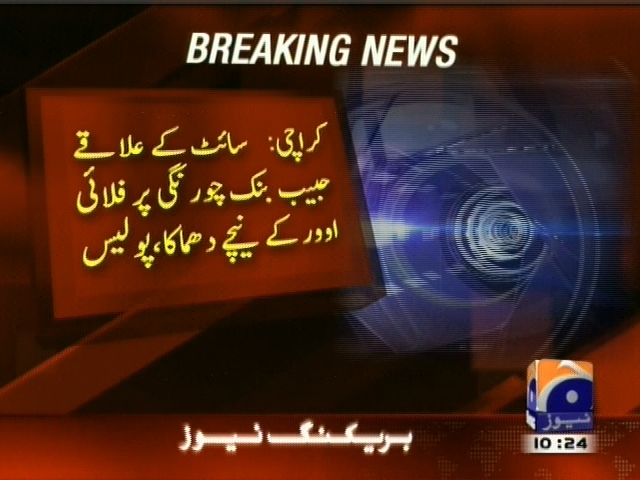 کراچی : سائٹ کے علاقے حبیب چورنگی پر فلائی اوور کے نیچے دھماکا