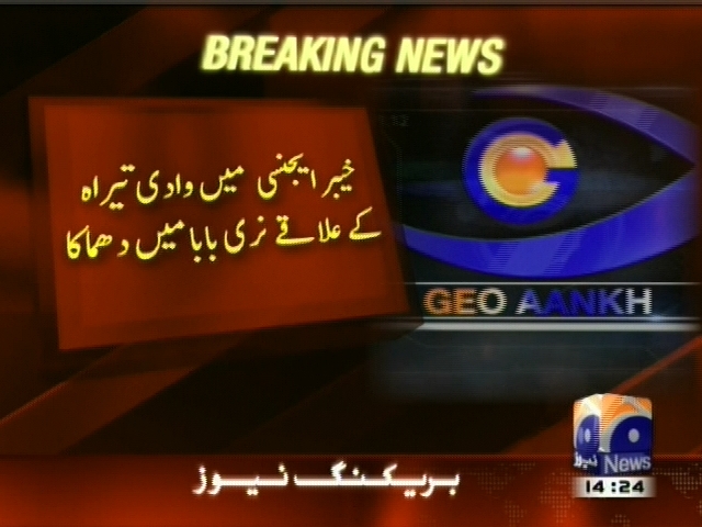 خیبر ایجنسی میں وادی تیراہ کے علاقے نری بابا میں دھماکہ