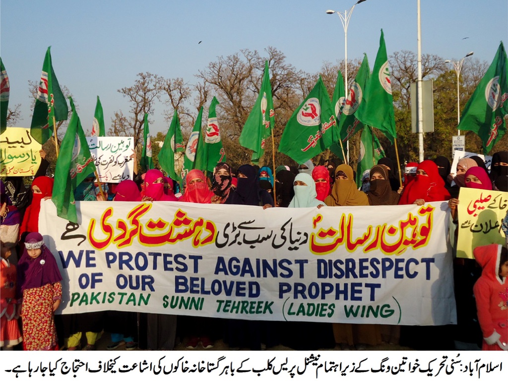 سُنی تحریک خواتین ونگ کے زیراہتمام گستاخانہ خاکوں کیخلاف ملک گیر احتجاجی مظاہرے ریلیاں اور سیمینار