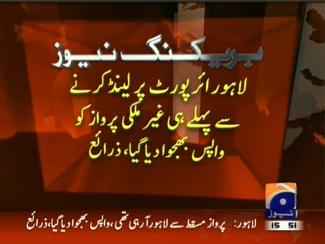 لاہور ایئرپورٹ پر لینڈ کرنے سے پہلے غیر ملکی پرواز کو واپس بھجوا دیا گیا