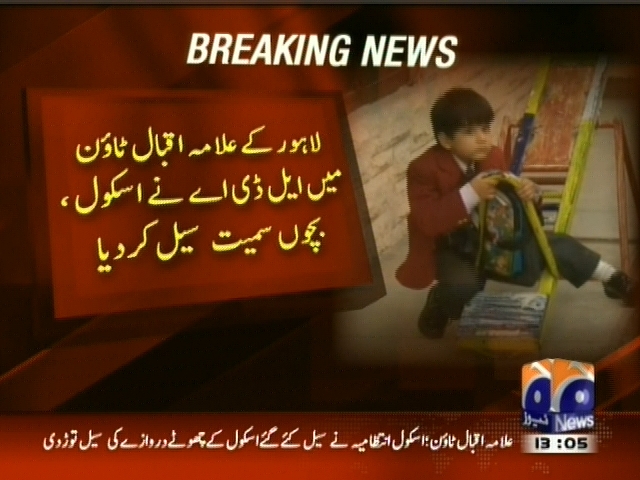 لاہور کے علامہ اقبال ٹاؤن میں ایل ڈی اے نے اسکول، بچوں سمیت سیل کردیا
