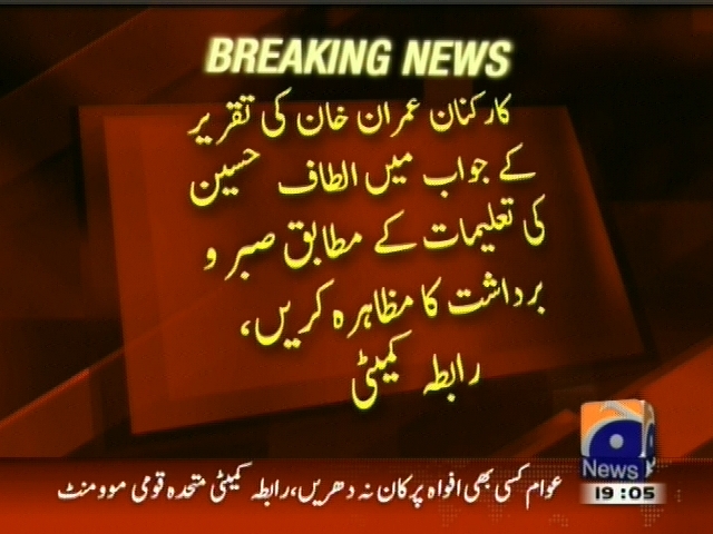 MQM Workers Patience– Breaking News – Geo