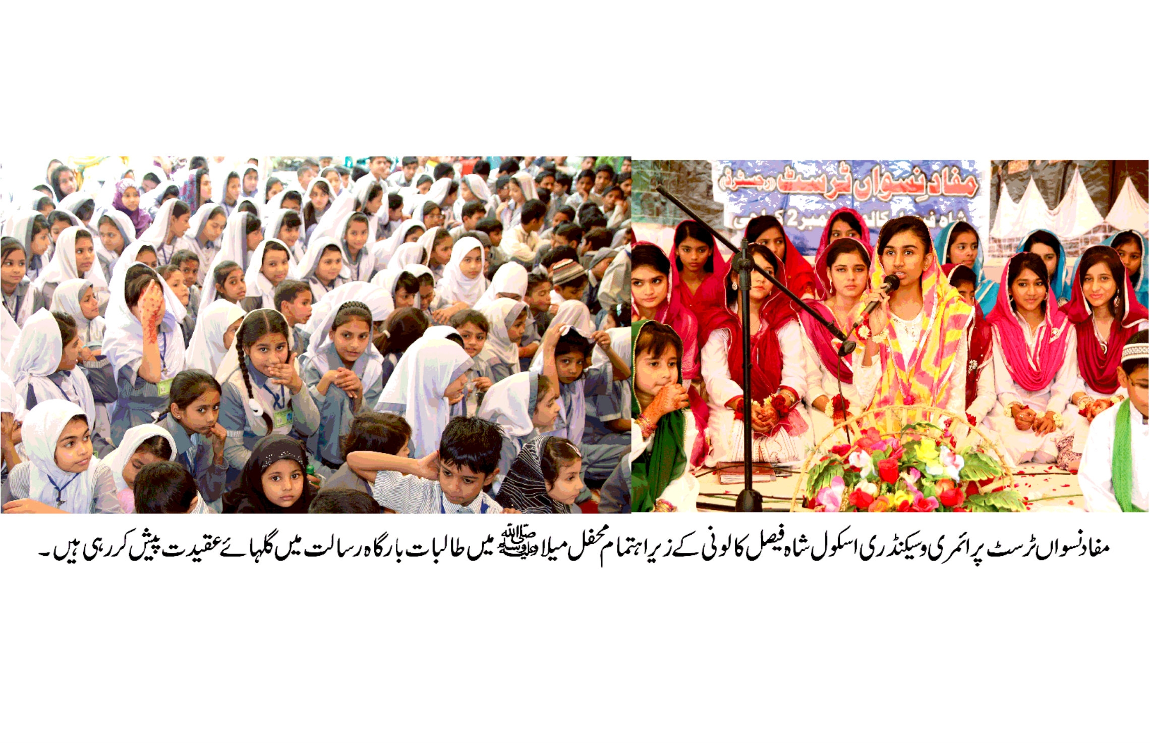 مفاد نسواں ٹرسٹ کے زیر اہتمام محفل میلاد صلی اللہ علیہ وآلہ وسلم  کی پر وقار تقریب کا انعقاد