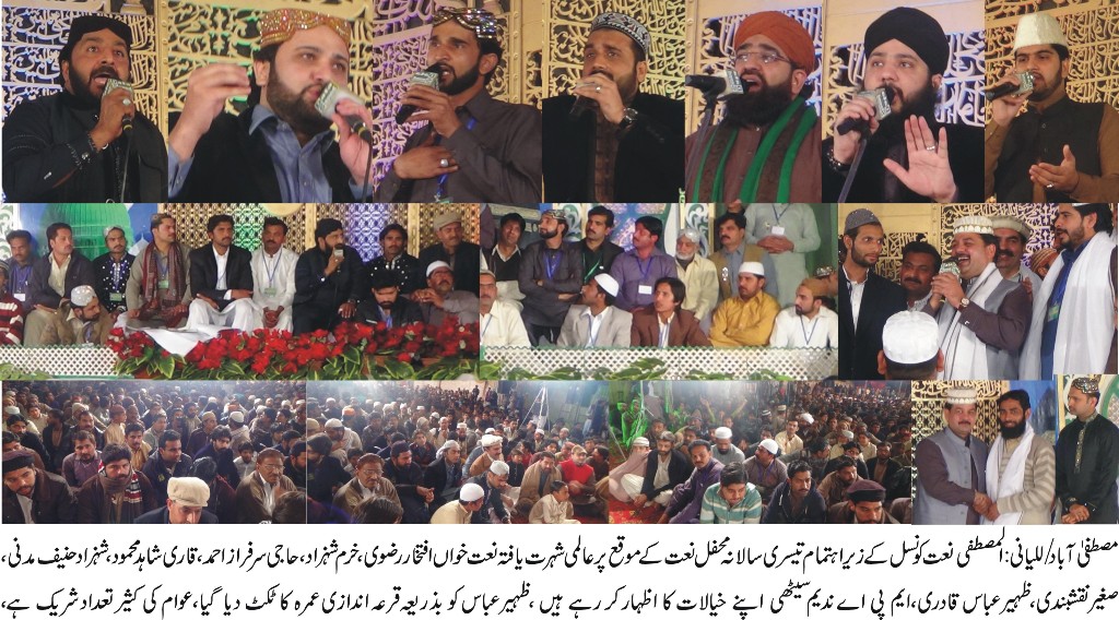 Mehfil Naat