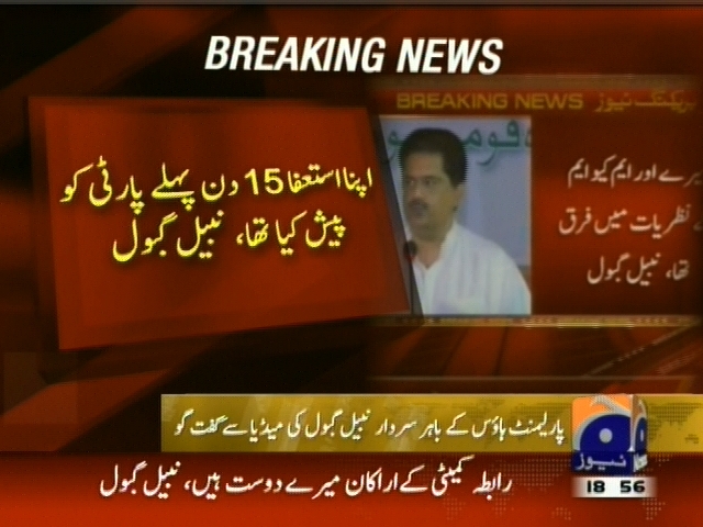 اپنا استعفیٰ 15  دن پہلے پارٹی کو پیش کیا تھا، نبیل گبول
