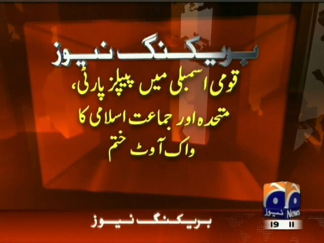 قومی اسمبلی میں پیپلزپارٹی، متحدہ اور جماعت اسلامی کا واک آوٹ ختم