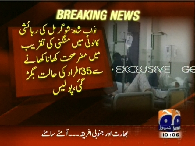 نواب شاہ : شوگر مل کی رہائشی کالونی میں منگنی کی تقریب میں مضر صحت کھانا کھانے س35  افراد کی حلات بگڑ گئی، پولیس