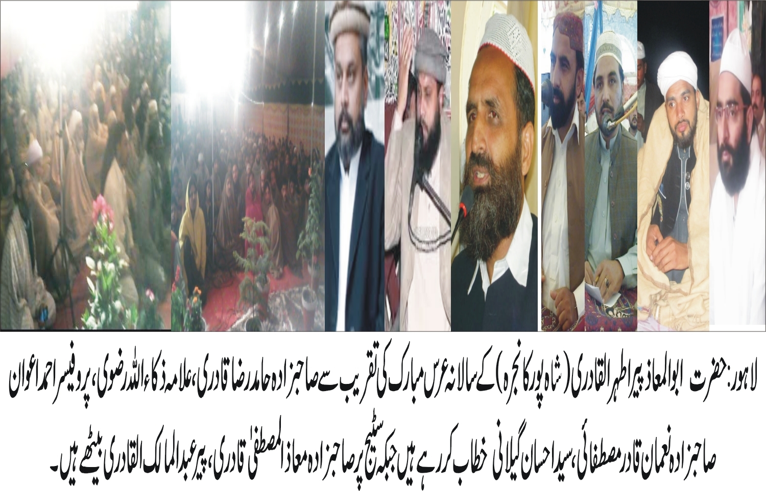 ابو المعاذ پیر اطہر القادری  کے سالانہ عرس مبارک سے قائدین کے خطابات